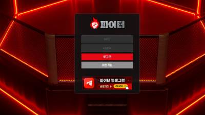 •먹튀사이트• 파이터 토토커뮤니티 벳잉