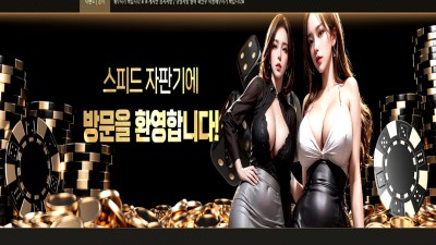 •신규사이트• 스피드자판기 토토커뮤니티 벳잉